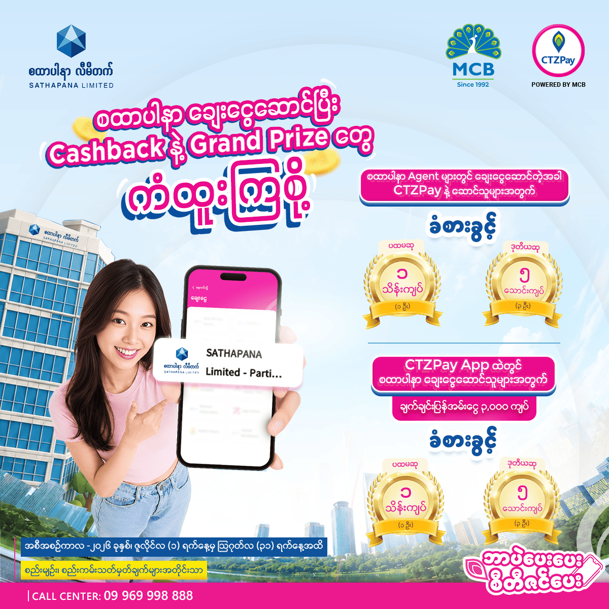 SATHAPANA Cashback Campaign