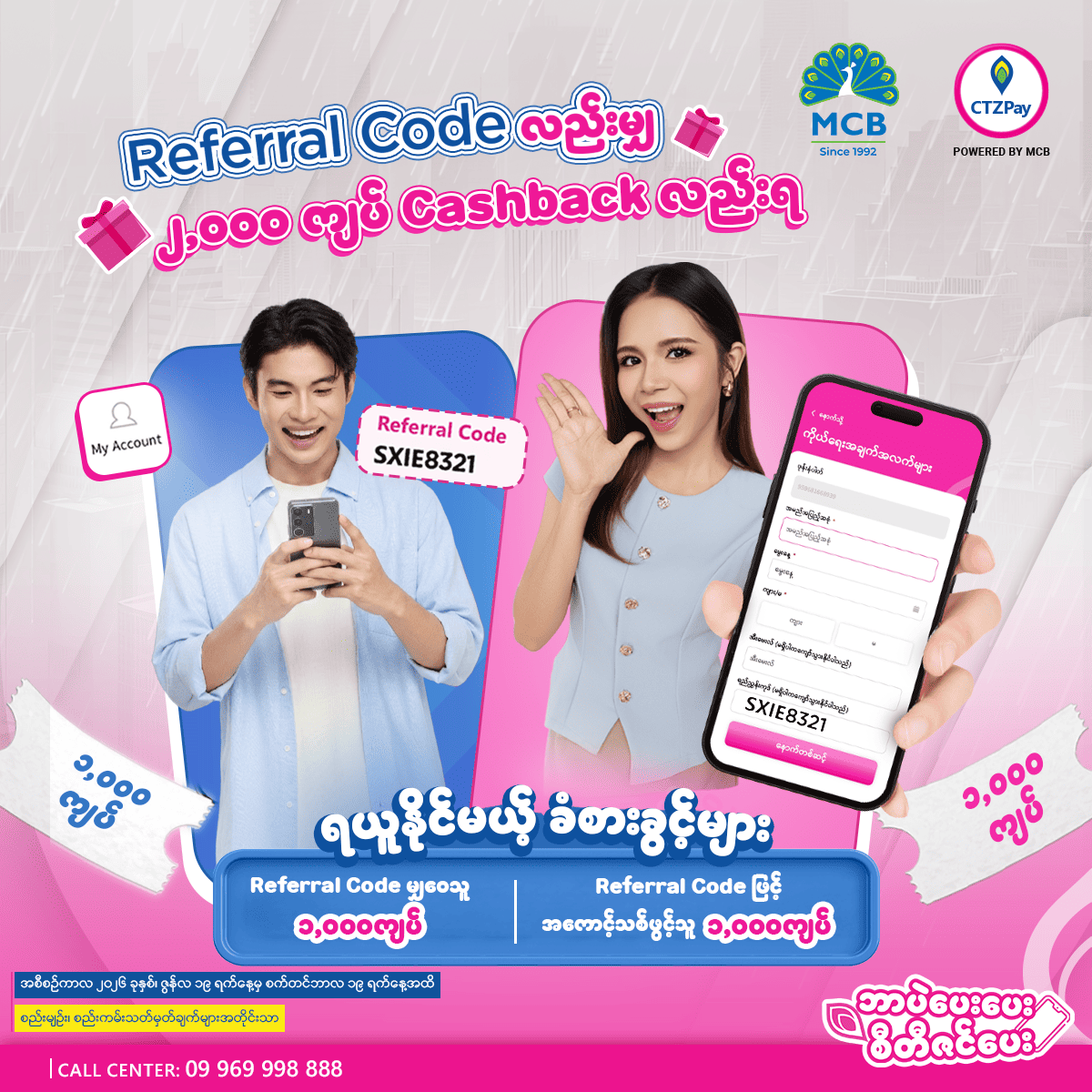 Smart Referral Code Campaign